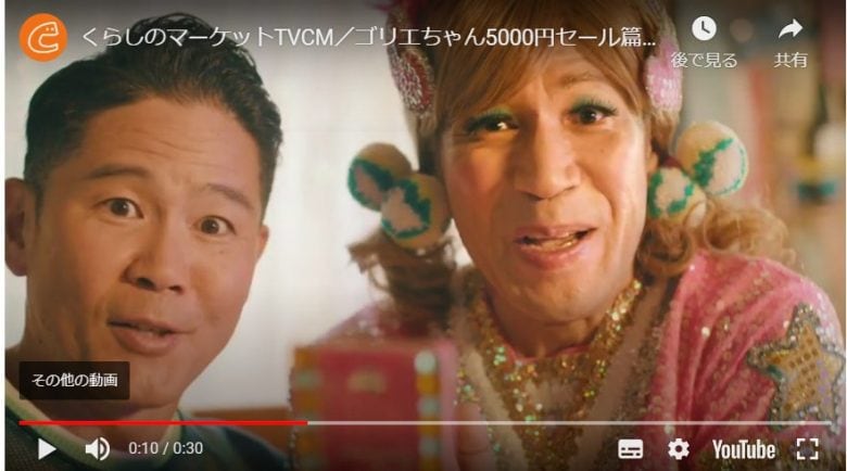 くらしのマーケットのYoutube動画