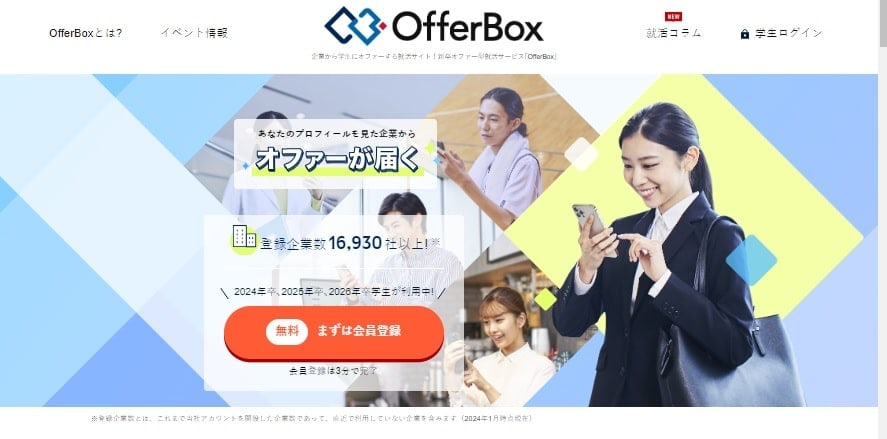 オファーボックス