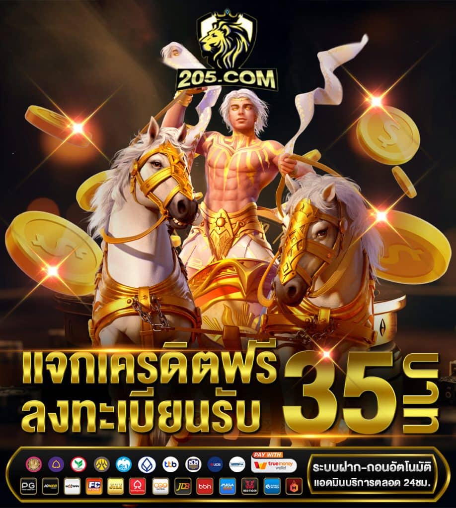 205 slot เครดิตฟรี