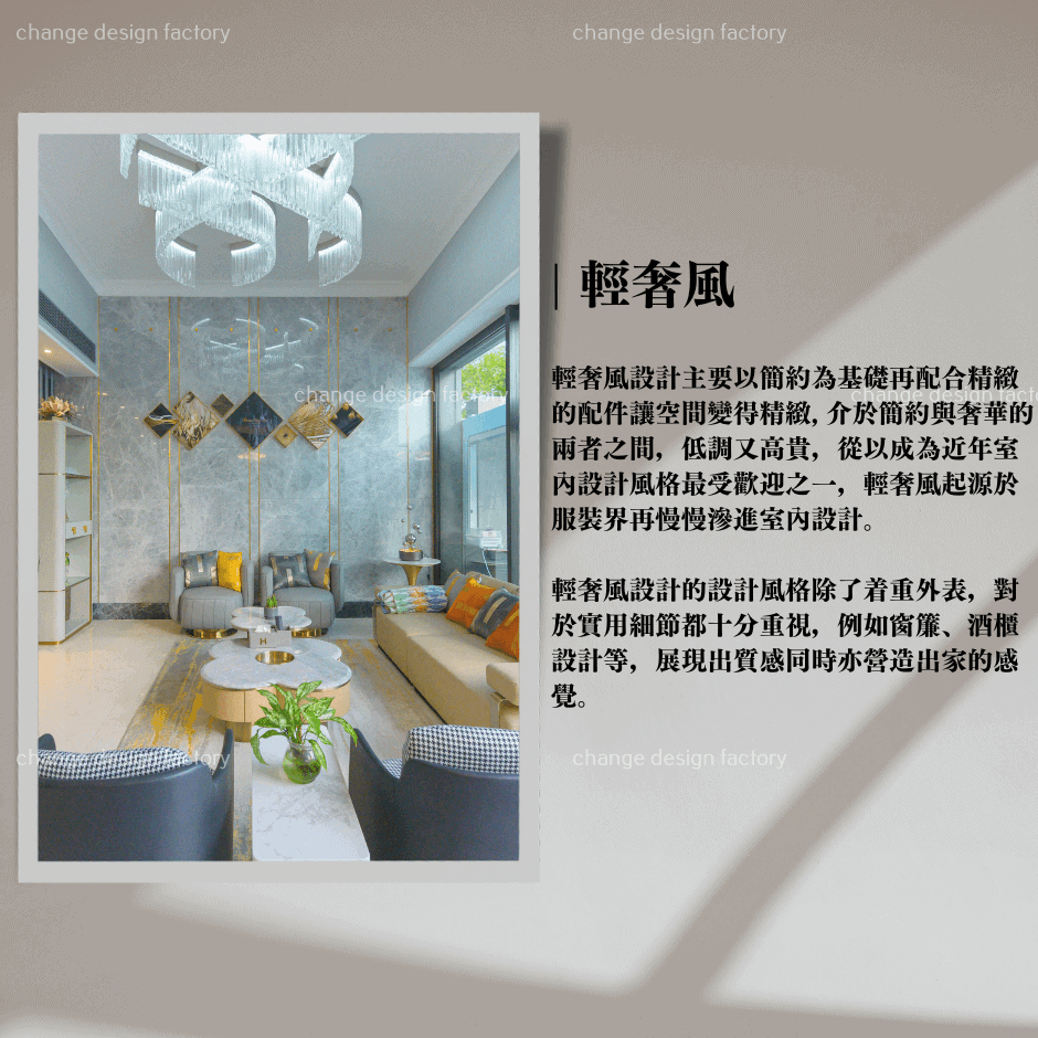 Change Design Factory 傢俬廠 香港三大熱門室內設計配色及風格!設計風格懶人包9