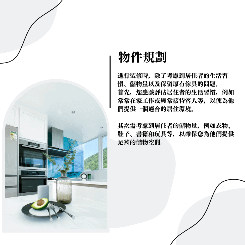 Change Design Factory 傢俬廠 裝修前必看!不要忽略這些生活習慣和儲物需求|新手裝修注意事項