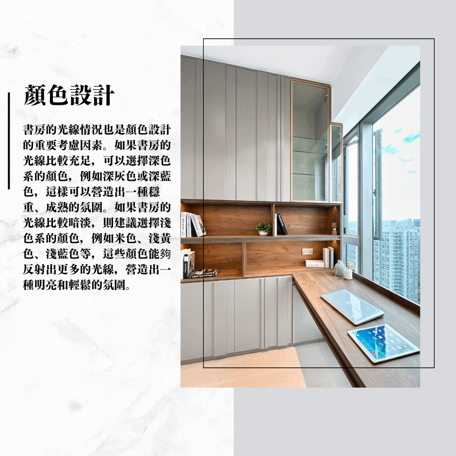 Change Design Factory 傢俬廠 從空間到光線:如何打造一個舒適的書房環境?|書房設計懶人包1