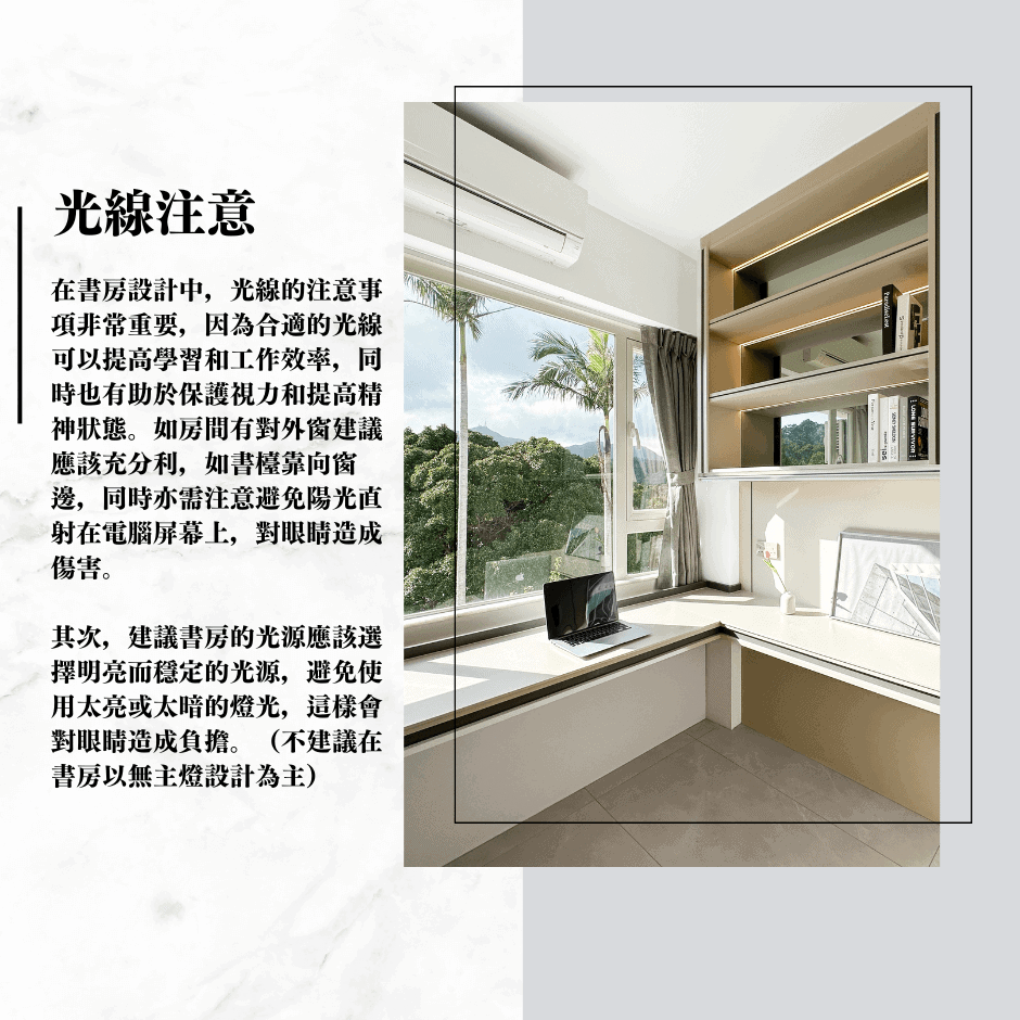 Change Design Factory 傢俬廠 從空間到光線:如何打造一個舒適的書房環境?|書房設計懶人包1