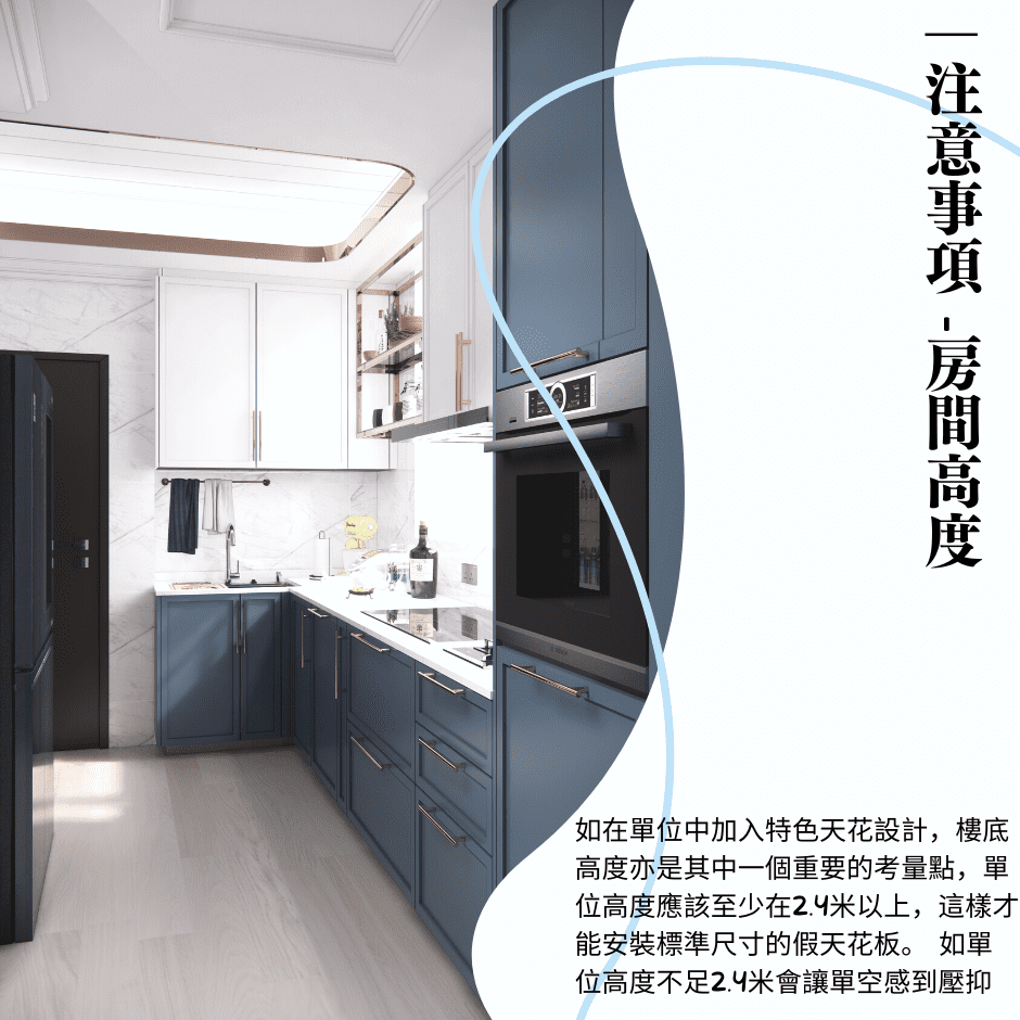 Change Design Factory 傢俬廠 增加空間感與營造氛圍:特色天花設計的多重功能