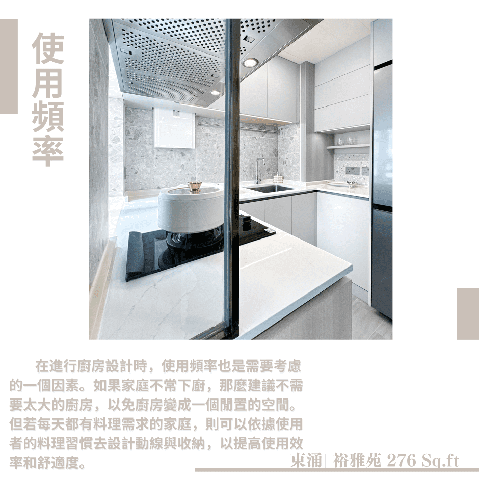 Change Design Factory 傢俬廠 大廚房規劃|使用頻率決定廚房設計,如何提高廚房使用效率?!