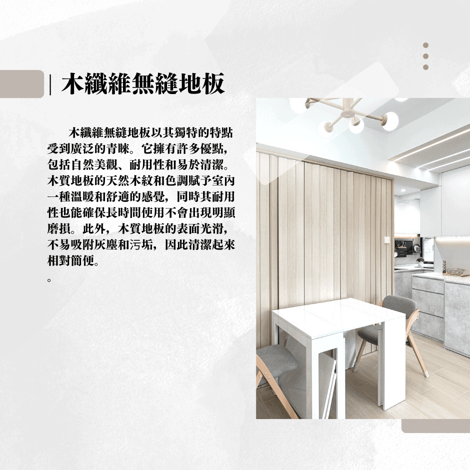 Change Design Factory 傢俬廠 探索創新地板選擇:SPC地板、無縫地板和實木地板成為新趨勢