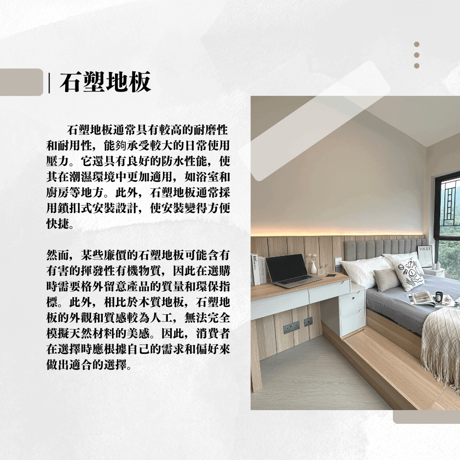 Change Design Factory 傢俬廠 探索創新地板選擇:SPC地板、無縫地板和實木地板成為新趨勢