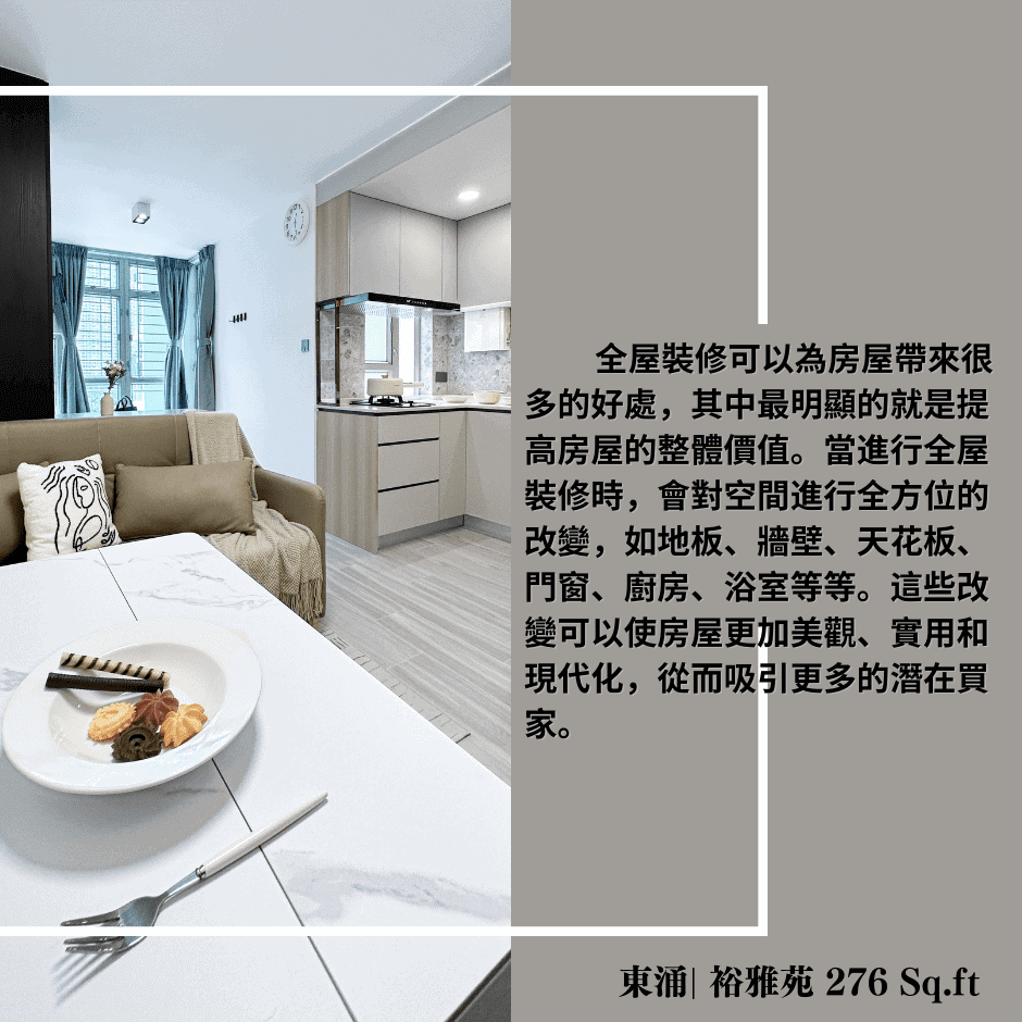 Change Design Factory 傢俬廠 全屋裝修 VS 局部裝修:哪種更適合你?