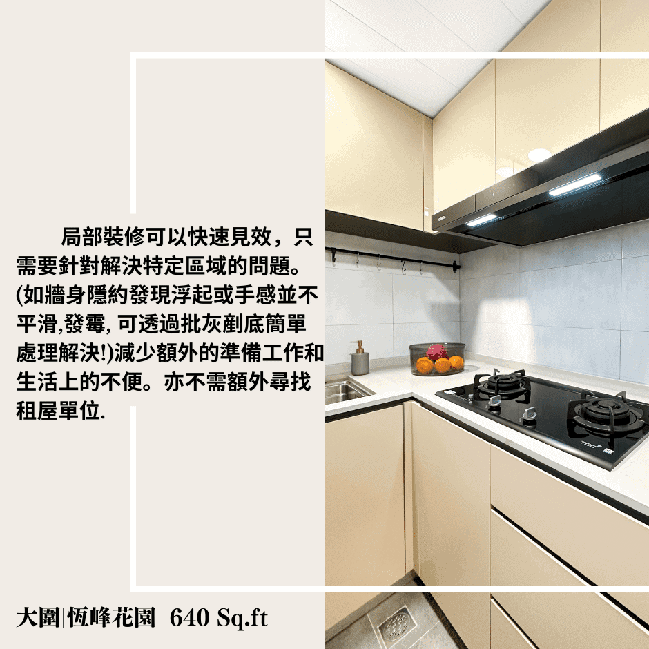 Change Design Factory 傢俬廠 全屋裝修 VS 局部裝修:哪種更適合你?