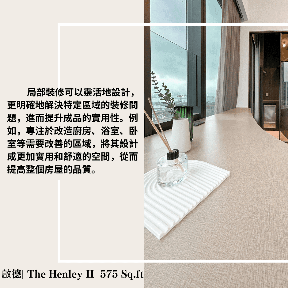 Change Design Factory 傢俬廠 全屋裝修 VS 局部裝修:哪種更適合你?