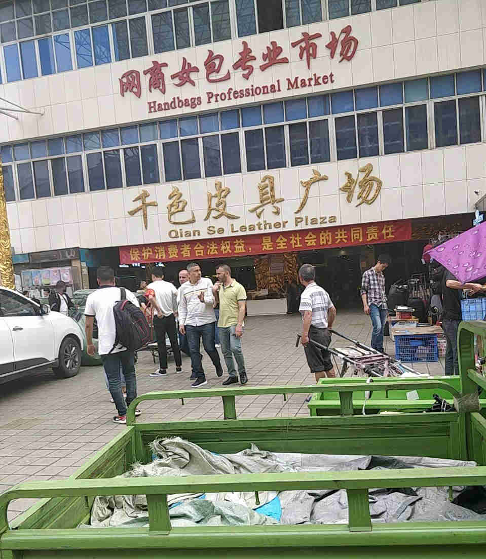 qianse leather plaza