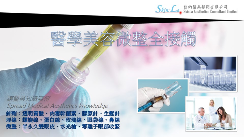 醫美微整全接觸