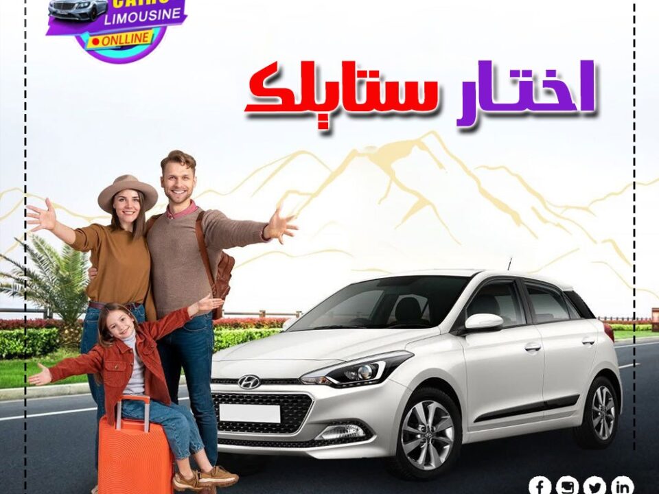 ليموزين المطار