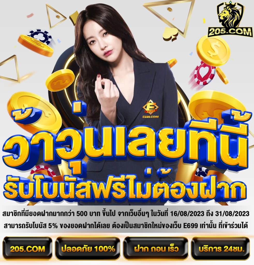 205 สล็อต เครดิตฟรี