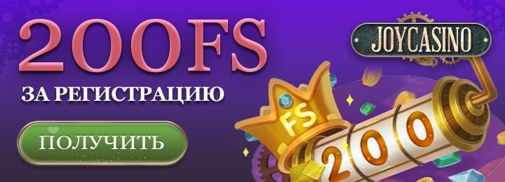 200 фриспинов