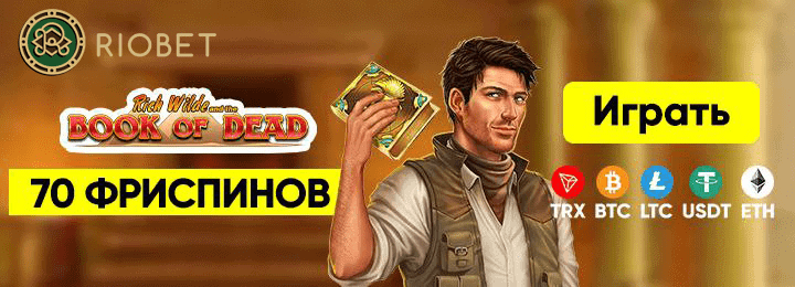 70 фриспинов