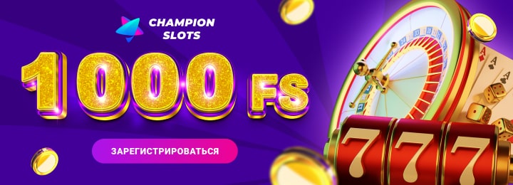 1000 фриспинов