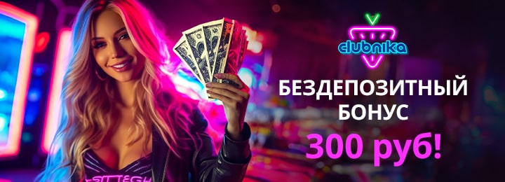 300 рублей