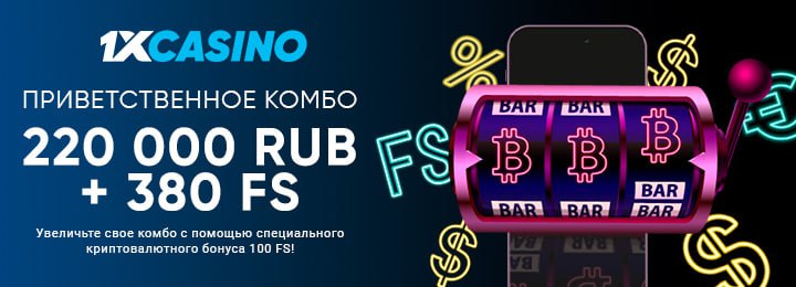 380 фриспинов