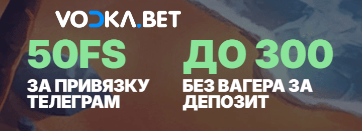 До 300 фриспинов