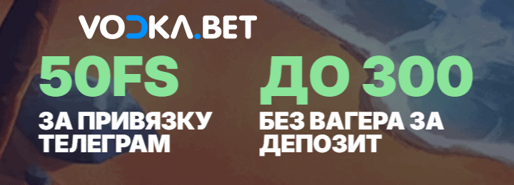 До 300 фриспинов