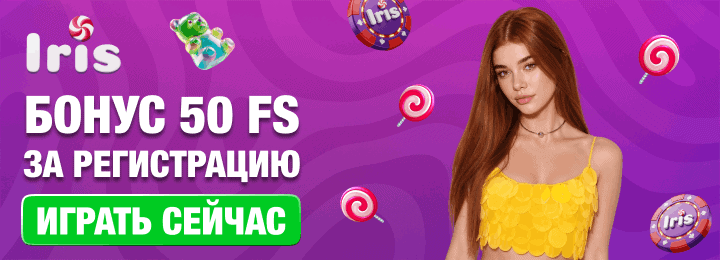 50 фриспинов