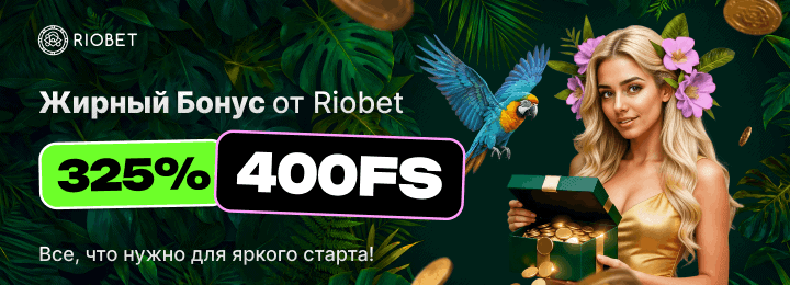 400 фриспинов