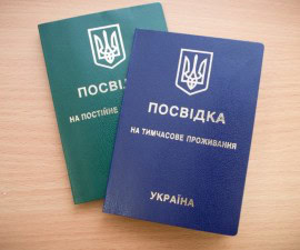 вид на жительство в Украине