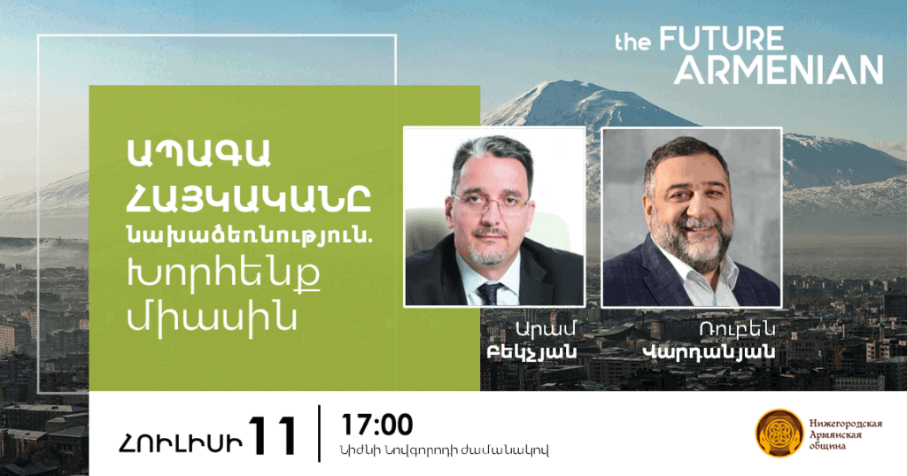 Հանդիպում Նիժնի Նովգորոդի հայ համայնքի հետ