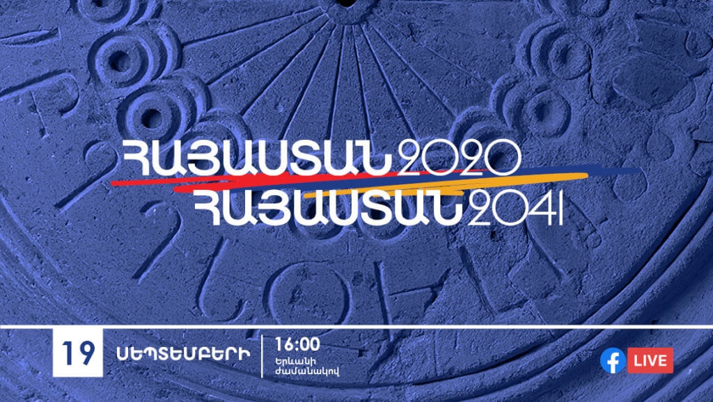 Հայաստան 2020-ից Հայաստան 2041