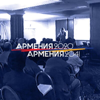 Армения 2020 – Армения 2041․ Видео
