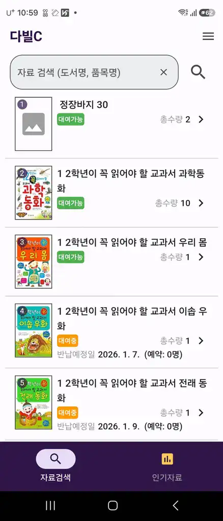 다빌C 고객용 품목 검색 화면
