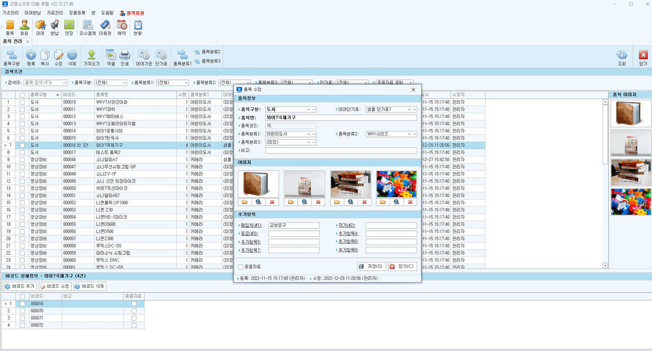 다빌PRO 물품관리 화면
