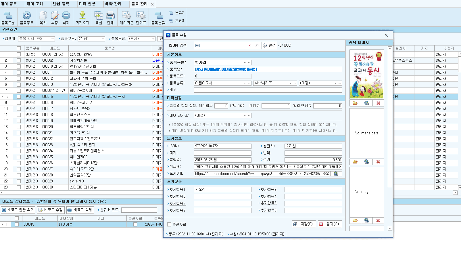 ISBN 도서관리 화면