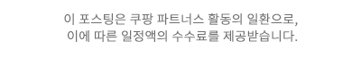 쿠팡파트너스