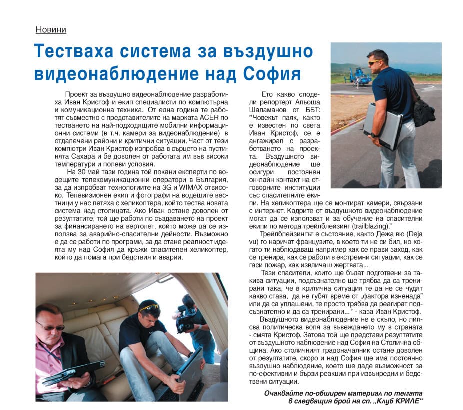 Система за въздушно видео наблюдение