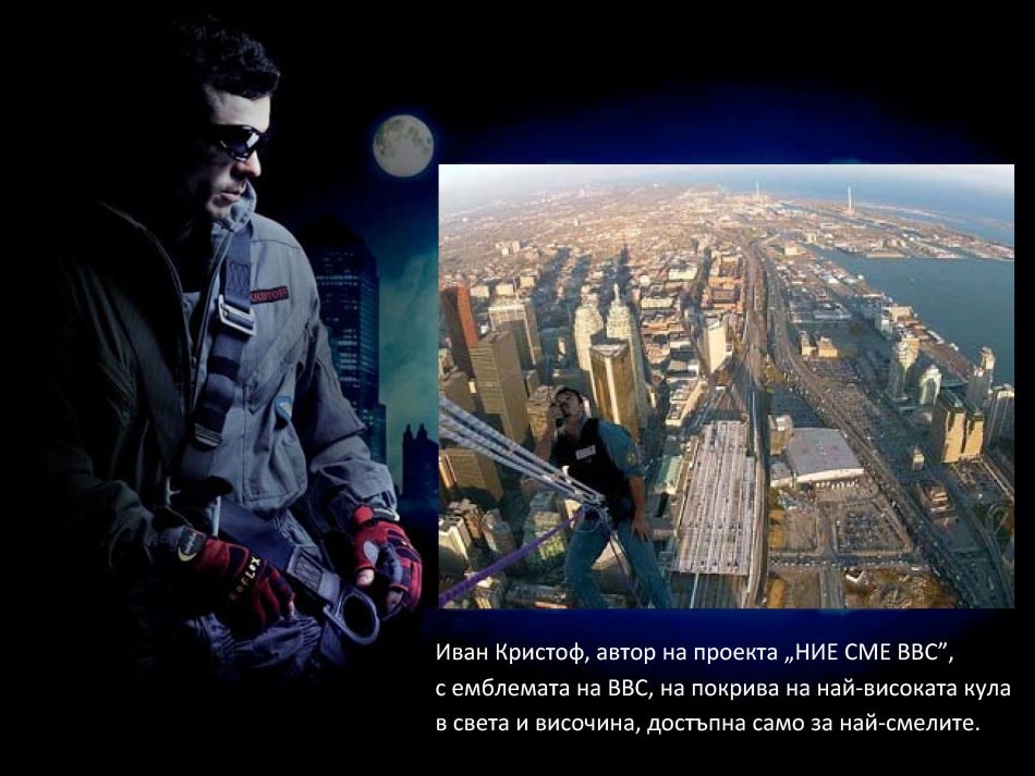 We Are Air Force "Ние сме ВВС"