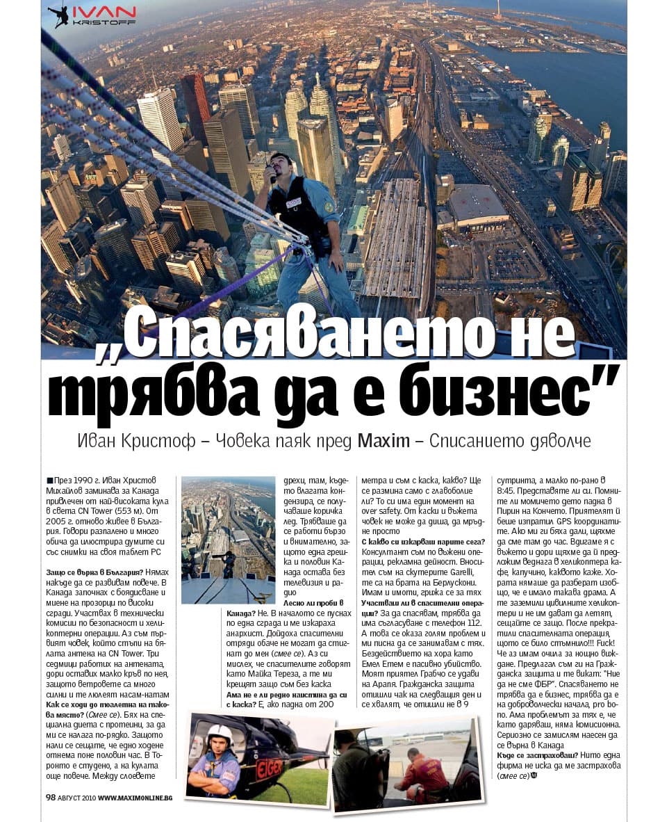 Спасяването не трябва да е бизнес