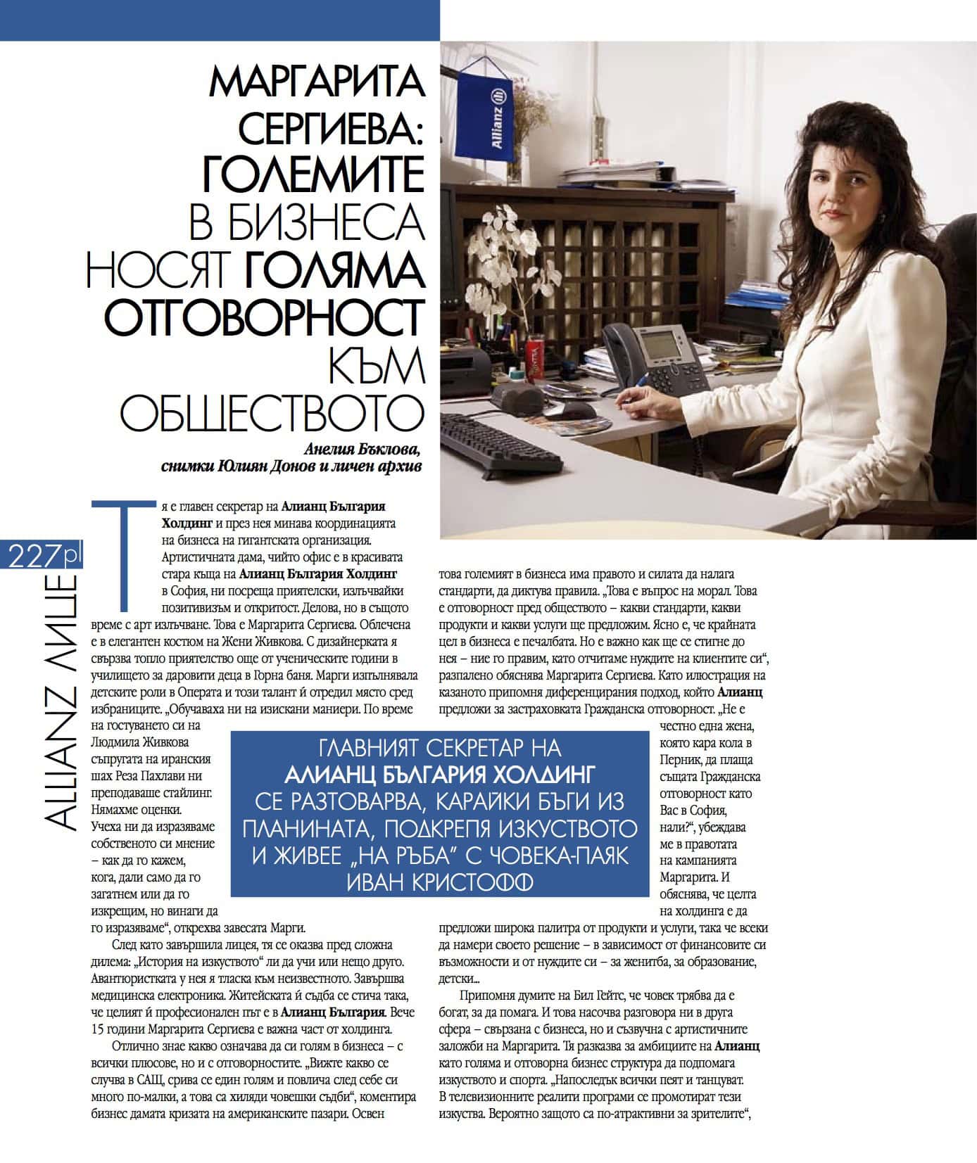 Маргарита Серигева