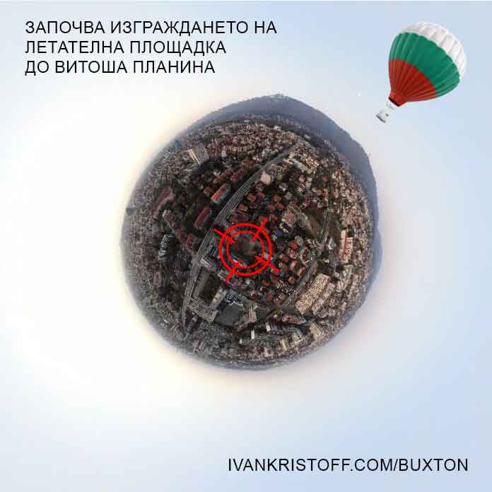Полет с топловъздушен балон над София и Бул. Братя Бъкстон 44