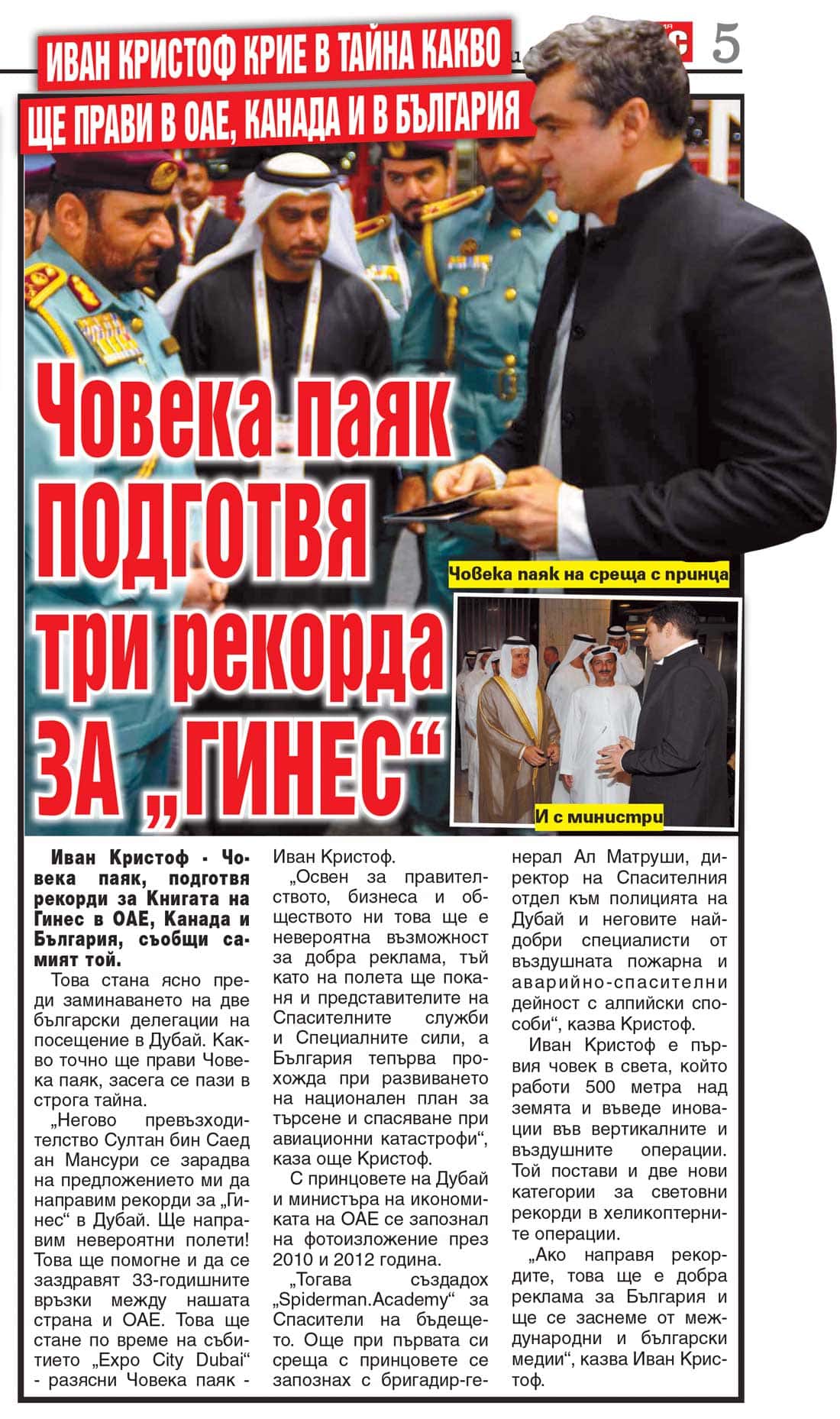 Три (хетрик) рекорда за "Гинес"готви Човека паяк