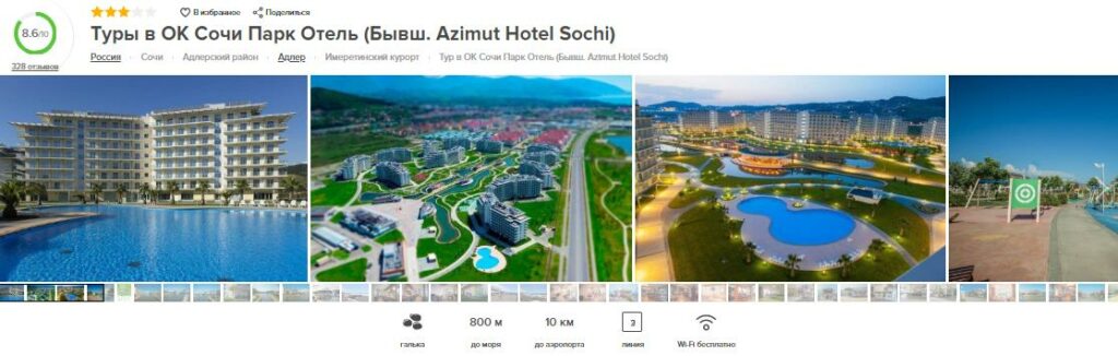 Адлер, ОК Сочи Парк Отель 3*