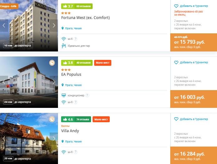 Горящий тур в Чехию