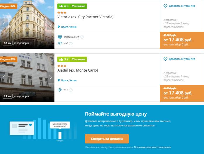 Горящий тур в Чехию