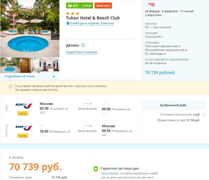 Горящий тур в Мексику из Москвы