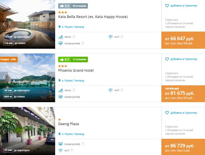 Горят туры на Пхукет