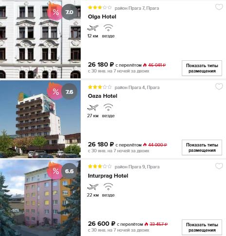 Горит тур в Прагу