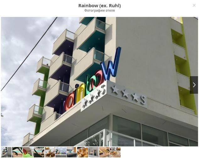 Римини, Rainbow 3*