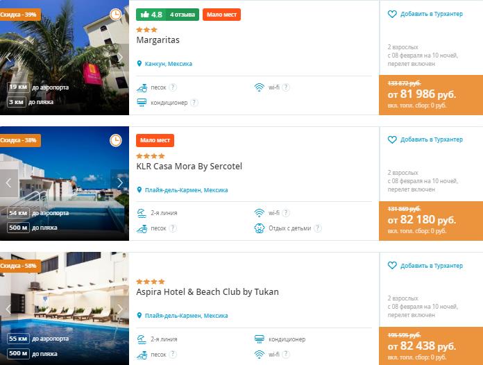 Тур в Мексику из Москвы