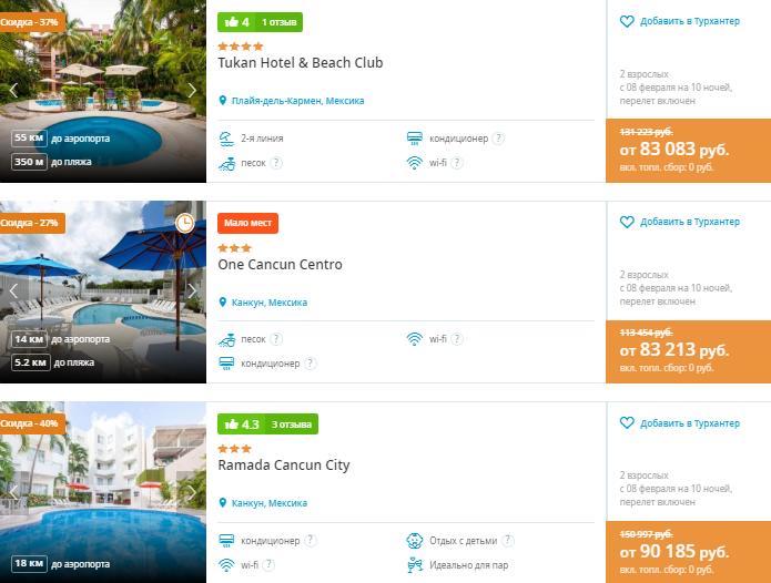 Тур в Мексику из Москвы